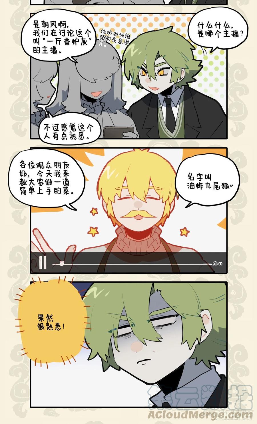 九子不成龙漫画图片大全漫画,未谙人食性 珍馐鬼神知2图