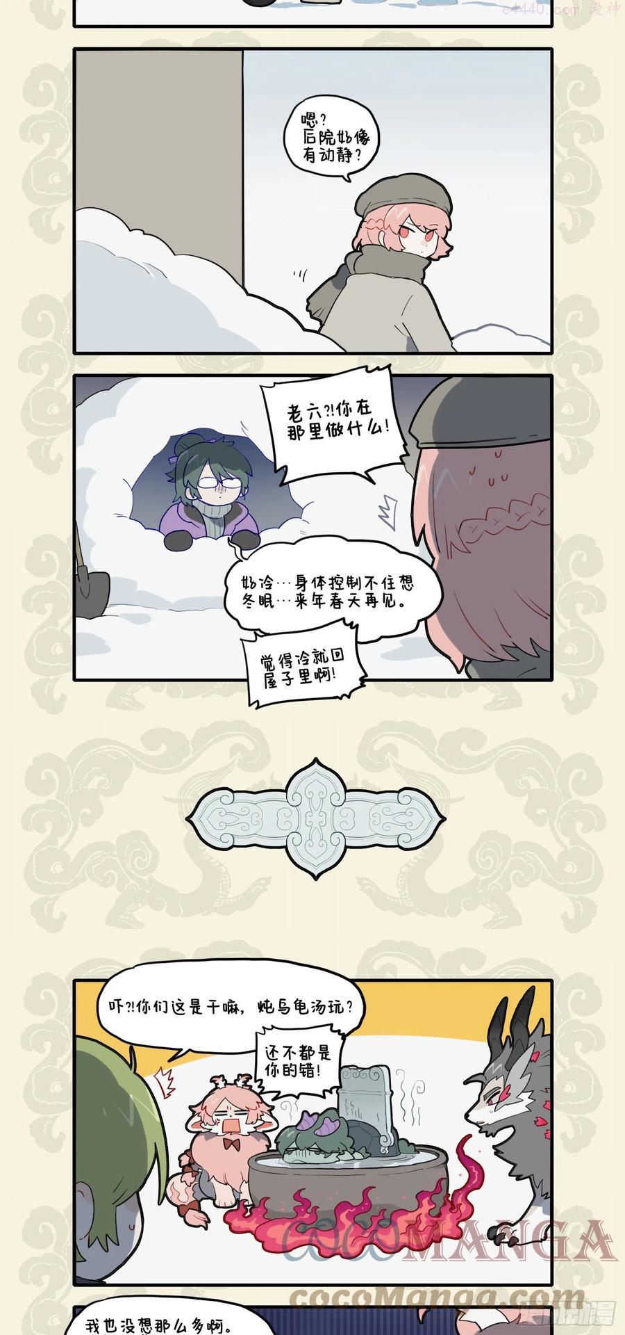 九子不成龙漫画周边漫画,神龟卧雪眠 方觉冬已至2图