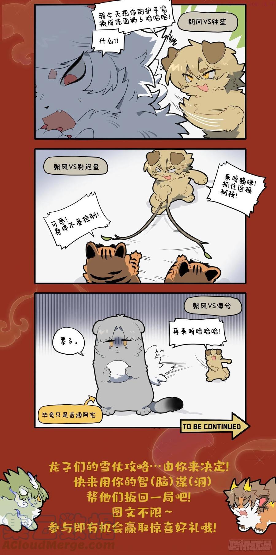 九子不成龙全集免费观看漫画,你有张良计 我有过墙梯2图