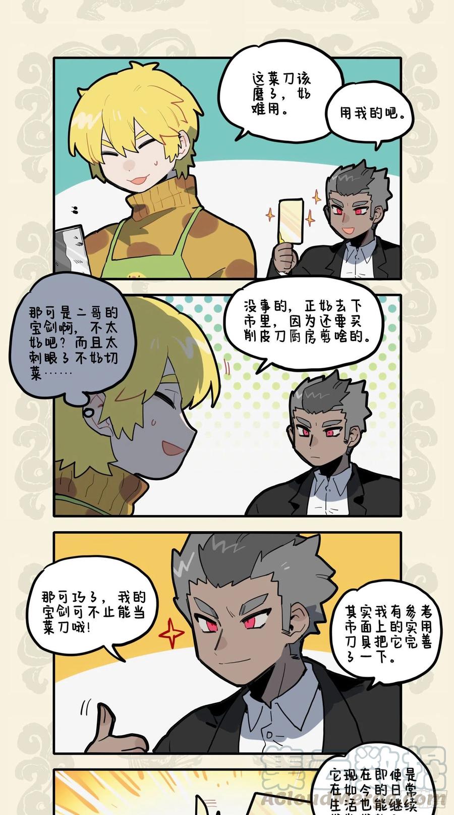 九子不成龙朝风漫画,宝剑多变化 能为百兵王3图