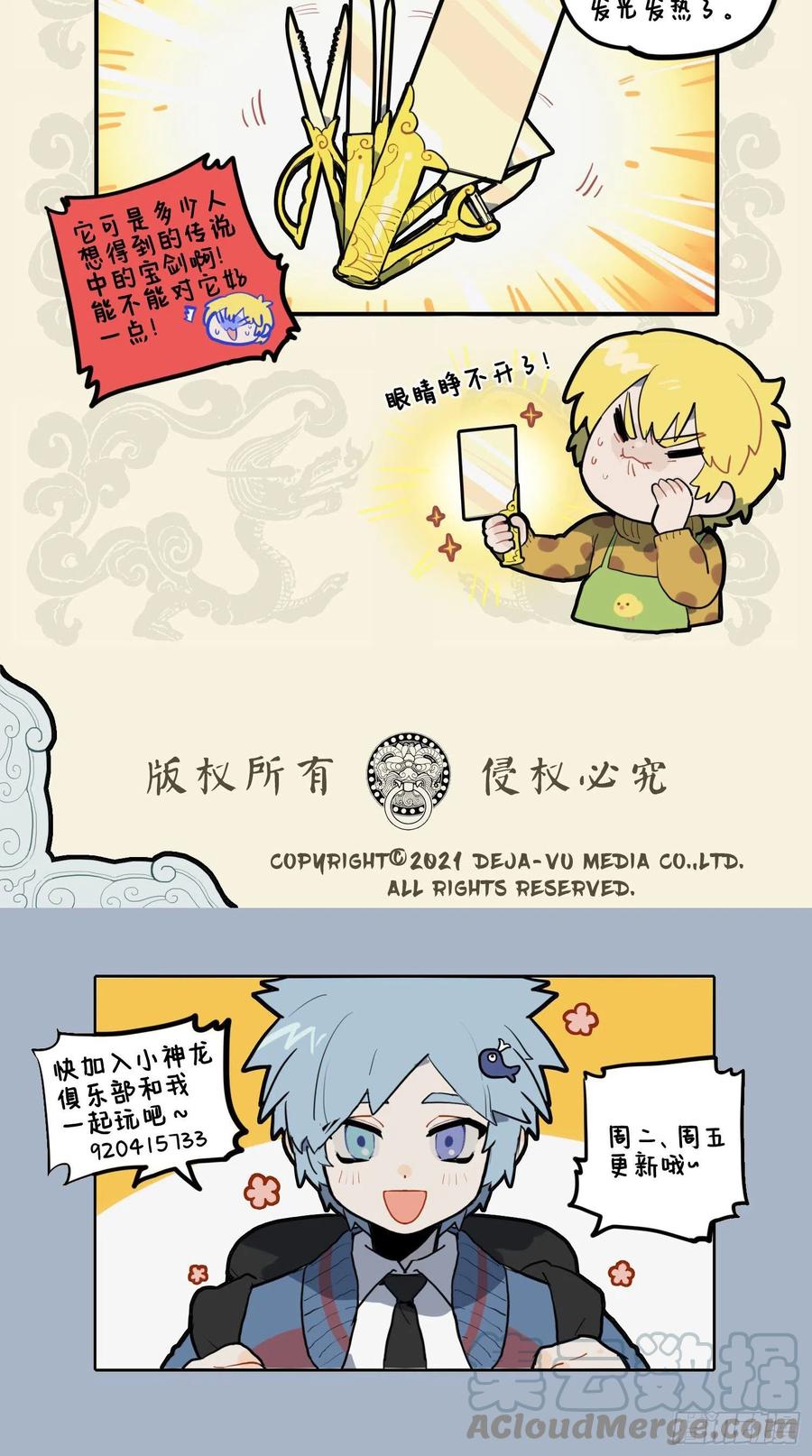 九子不成龙朝风漫画,宝剑多变化 能为百兵王4图
