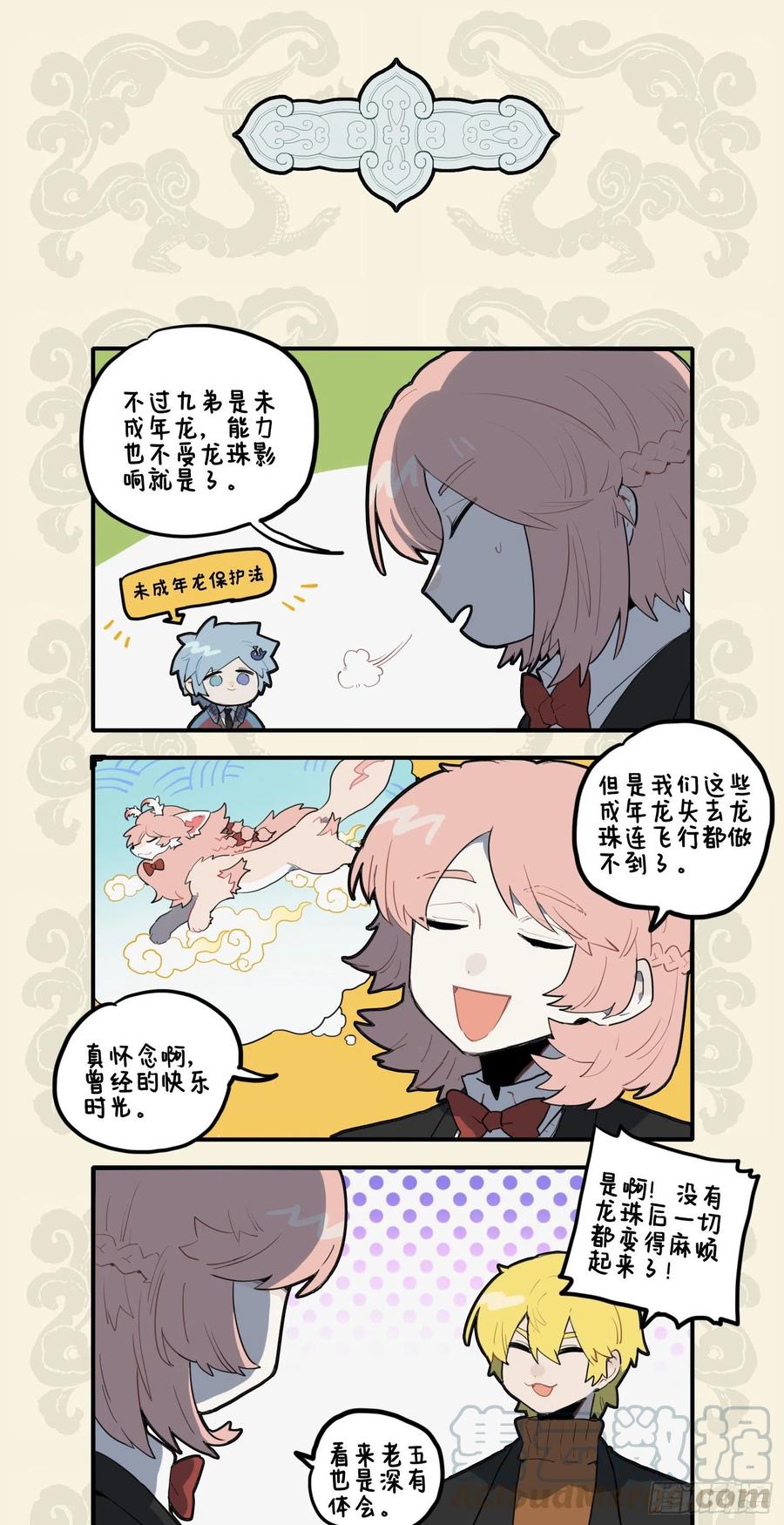 九子不成龙朝风漫画,惜昔至珍宝 各个尽妙用3图