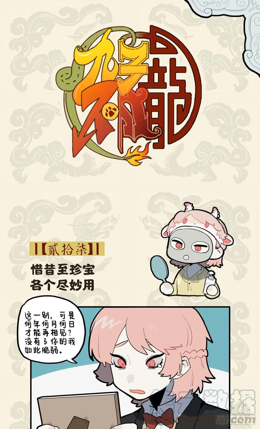 九子不成龙朝风漫画,惜昔至珍宝 各个尽妙用1图