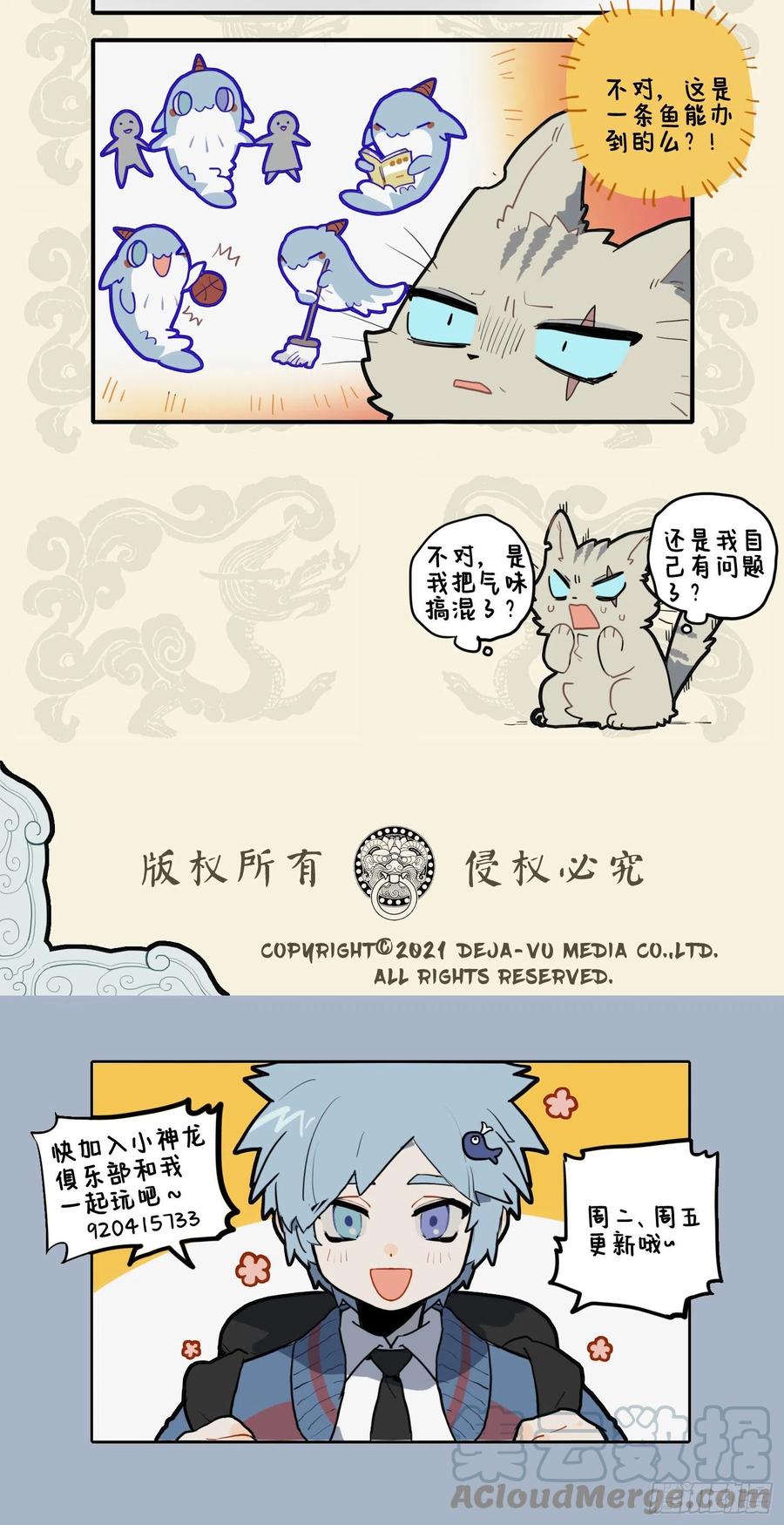 九子不成龙漫画图片大全漫画,我有所念鱼 无夕不思量4图
