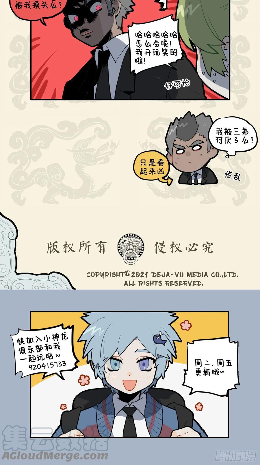 九子不成龙朝风漫画,同遮不同柄 同人不同命4图