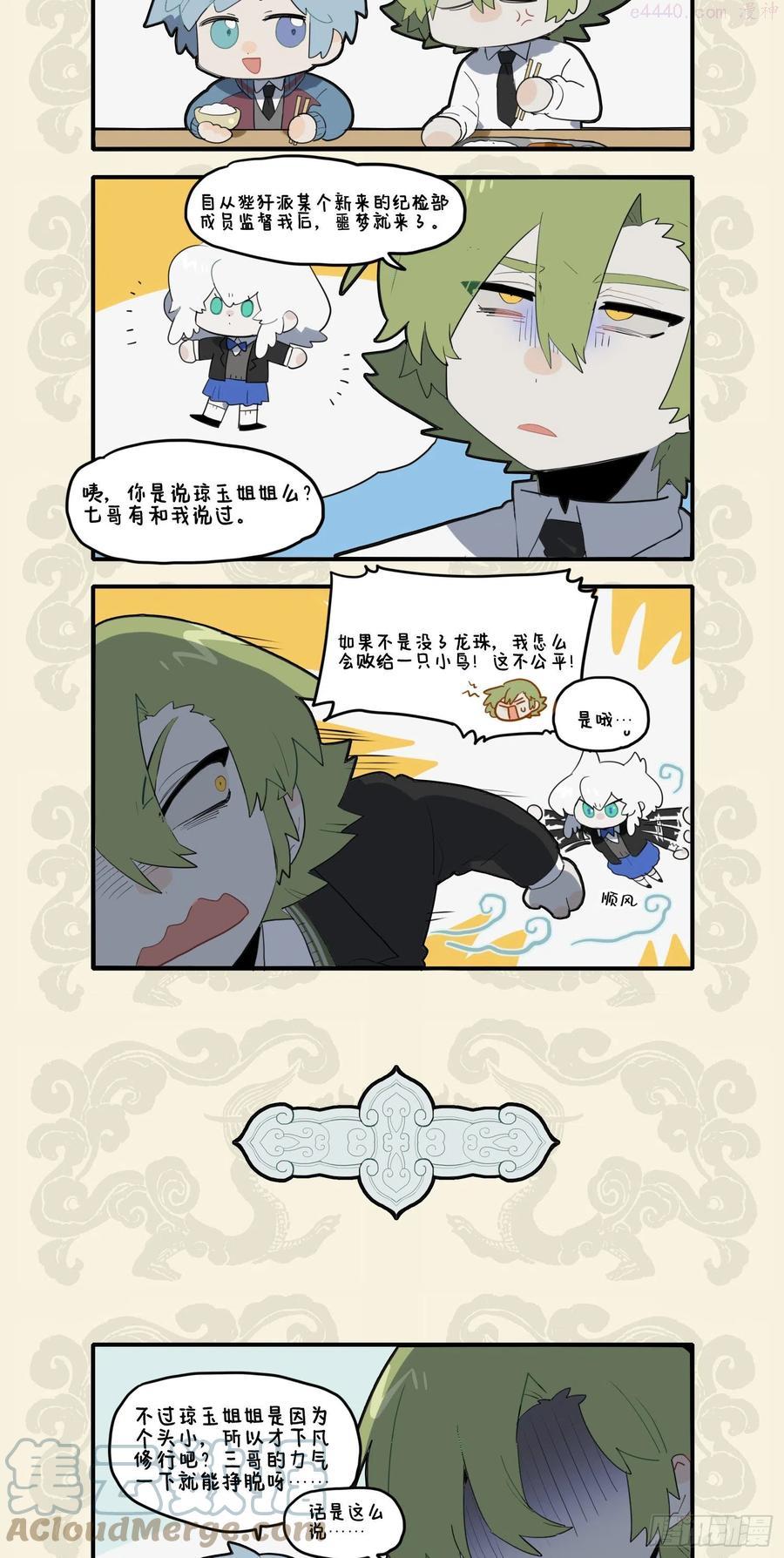九子不成龙毕夏漫画,重明于飞 破我衣裳2图