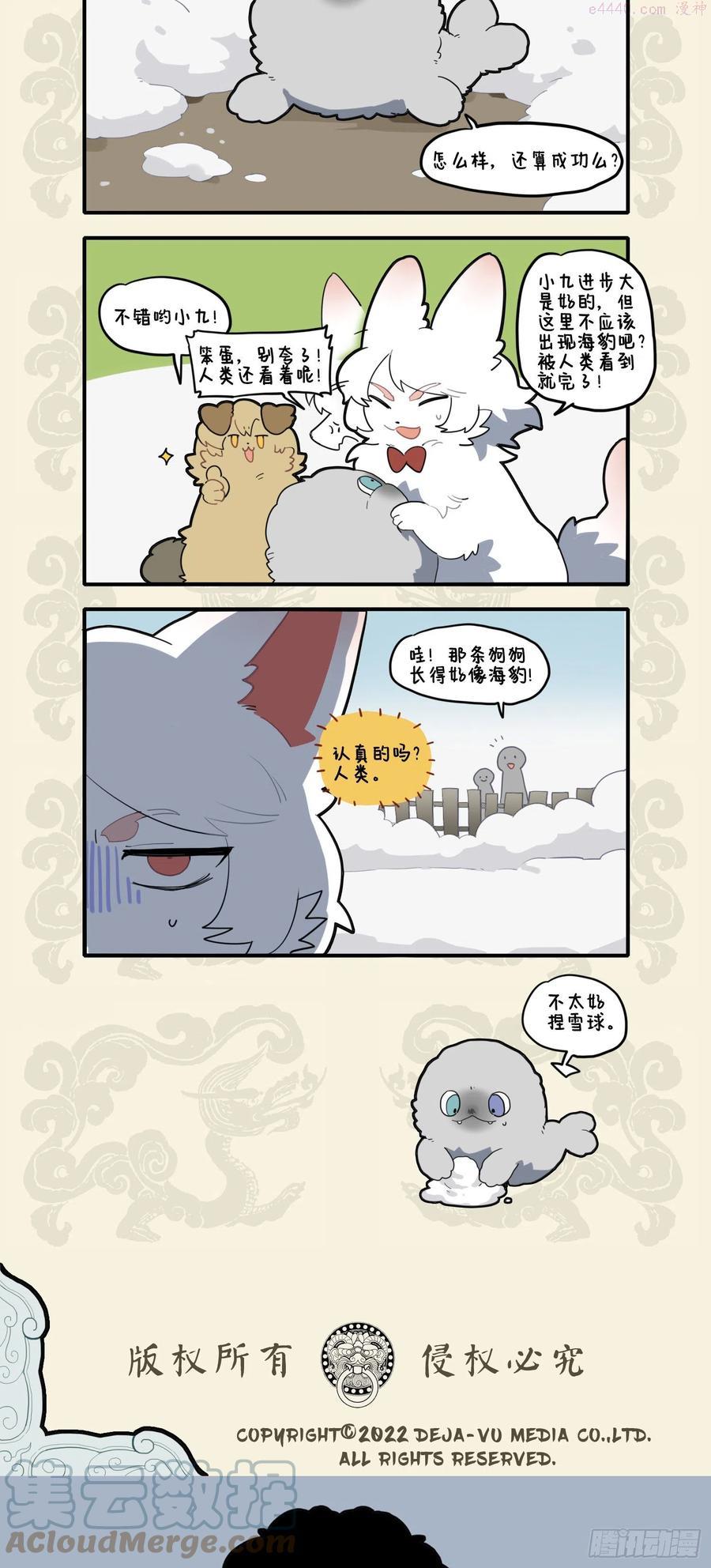 九子不成龙适合初中生看吗漫画,雾里看花 指鹿为马3图