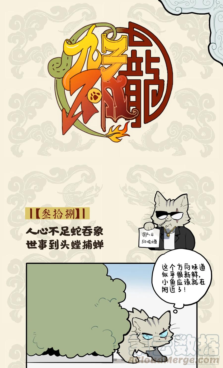 九子不成龙2漫画免费观看漫画,人心不足蛇吞象 世事到头螳捕蝉1图