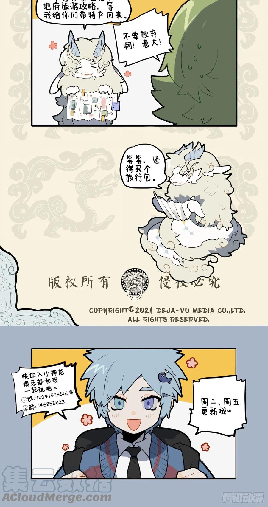 九子不成龙2漫画免费观看漫画,魔音现人间 潜龙下黄泉4图
