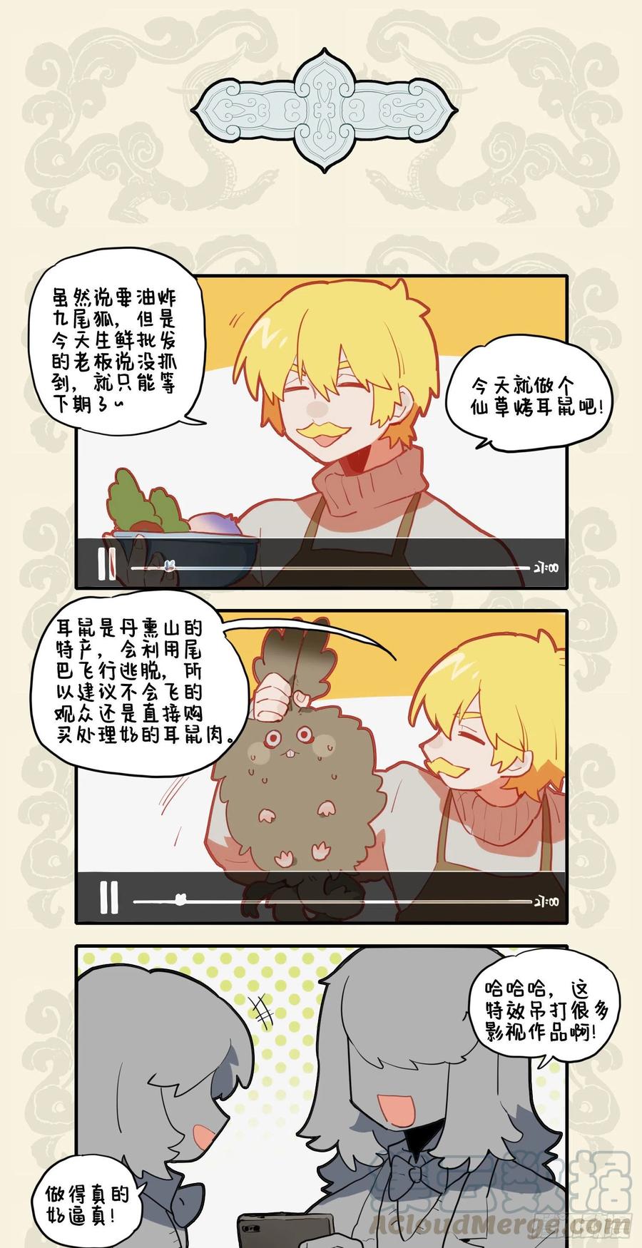 九子不成龙漫画图片大全漫画,未谙人食性 珍馐鬼神知3图