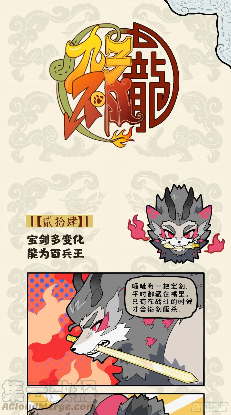 九子不成龙朝风漫画,宝剑多变化 能为百兵王1图
