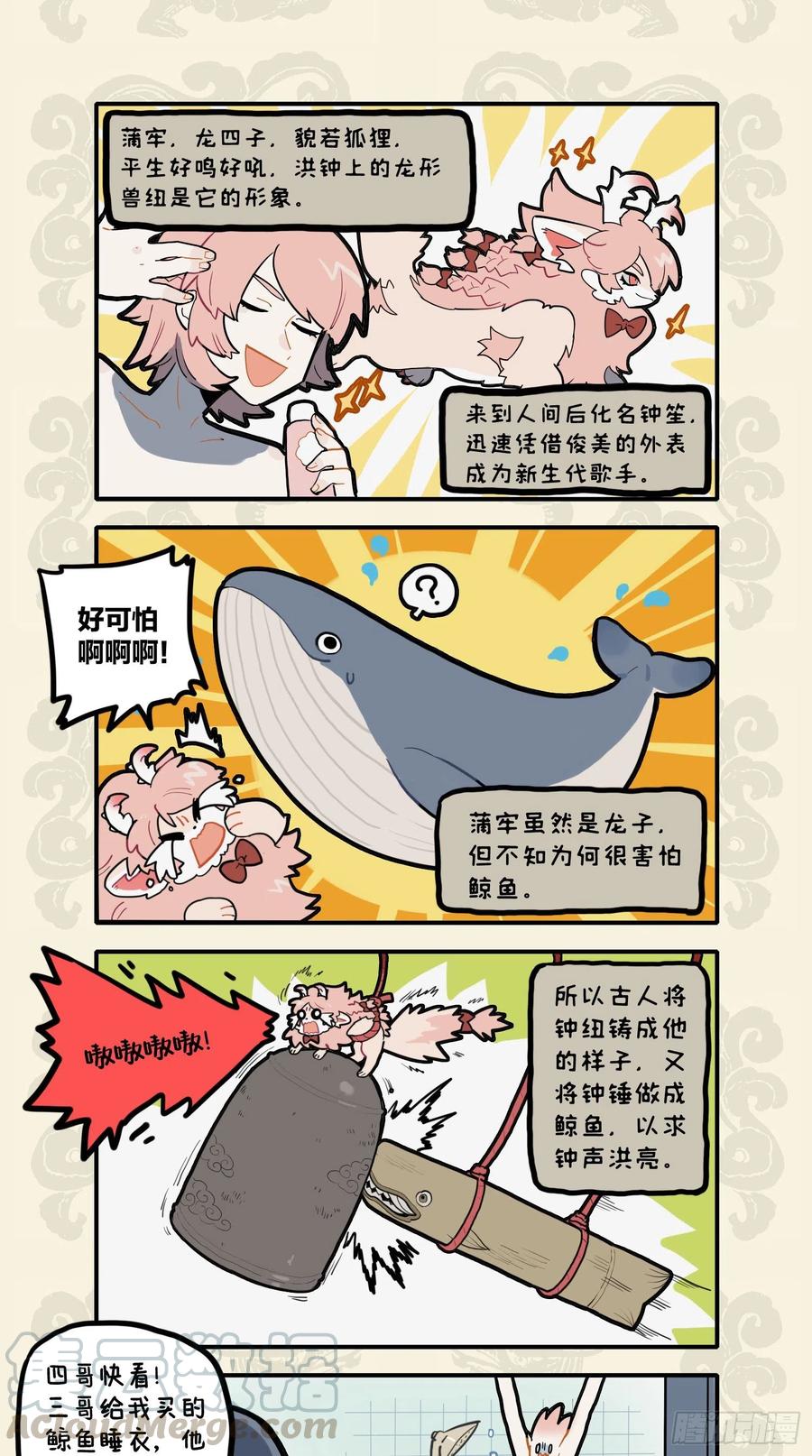 九子不成龙适合初中生看吗漫画,心有猛龙 细嗅蔷薇3图