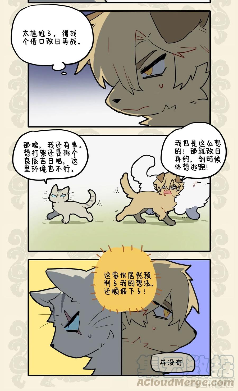 九子不成龙漫画图片大全漫画,谨慎能捕千秋蝉 小心驶得万年船2图