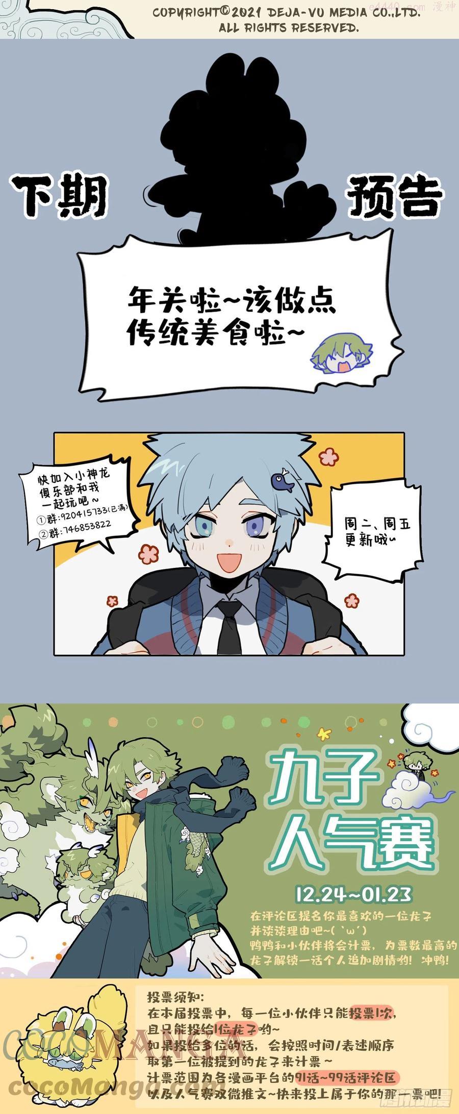九子不成龙漫画周边漫画,神龟卧雪眠 方觉冬已至4图