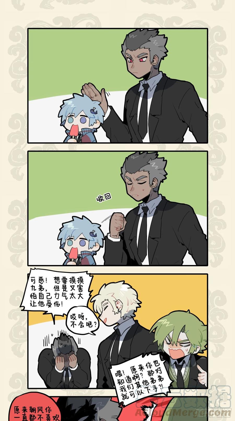 九子不成龙朝风漫画,同遮不同柄 同人不同命3图