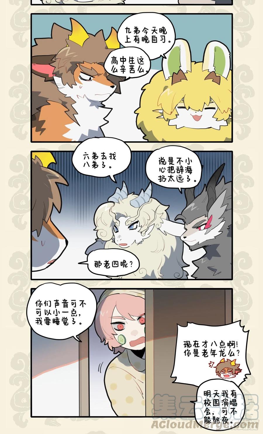 九子不成龙朝风漫画,欲入寐时棣华扰 充耳不闻只思眠2图