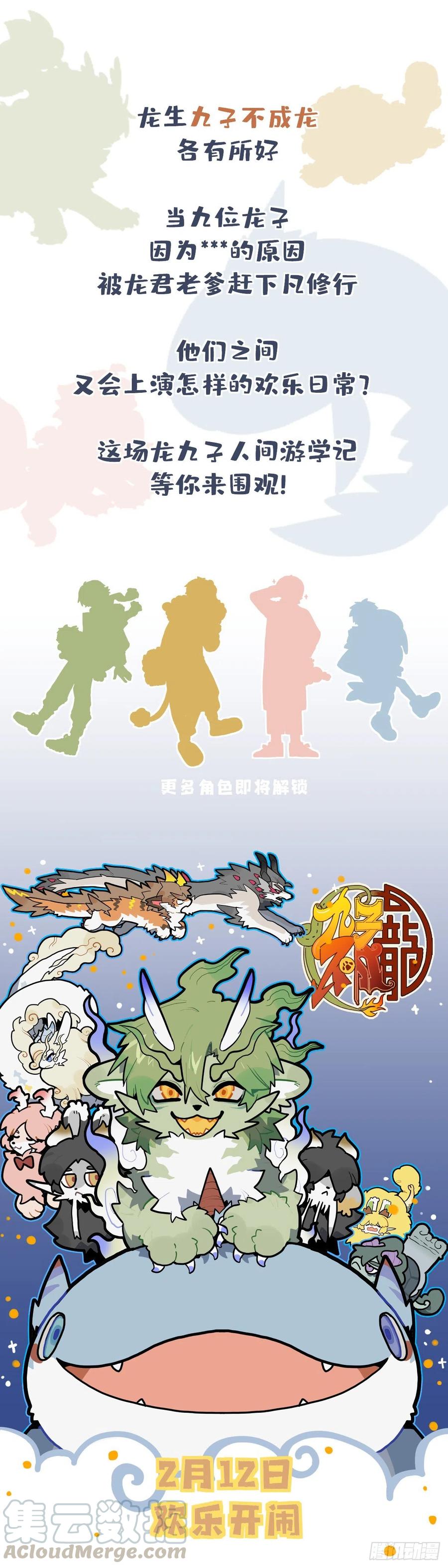 九子不成龙动画片漫画,预告1图