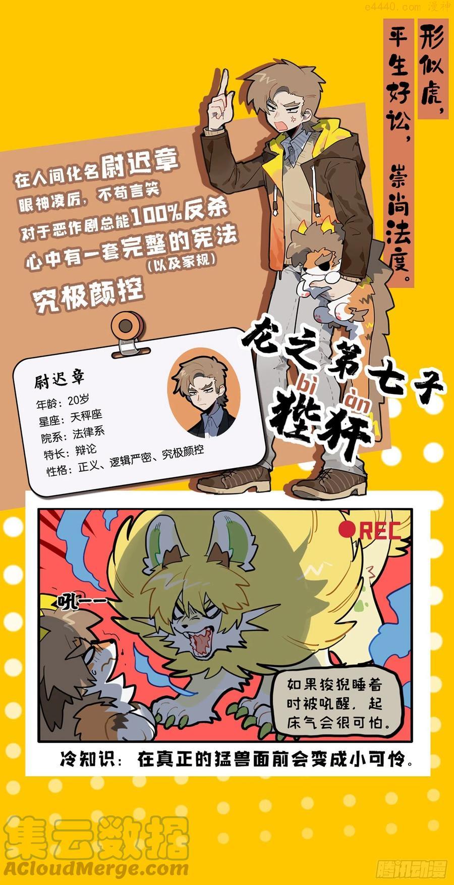 九子不成龙池海漫画,错变绿毛怪鼠 幸得高人相助5图