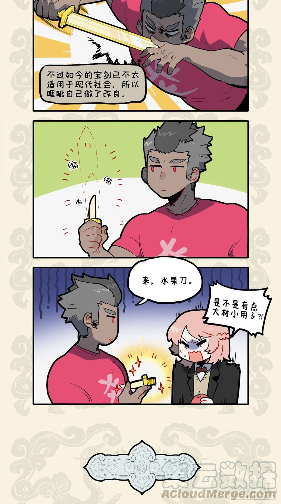 九子不成龙朝风漫画,宝剑多变化 能为百兵王2图