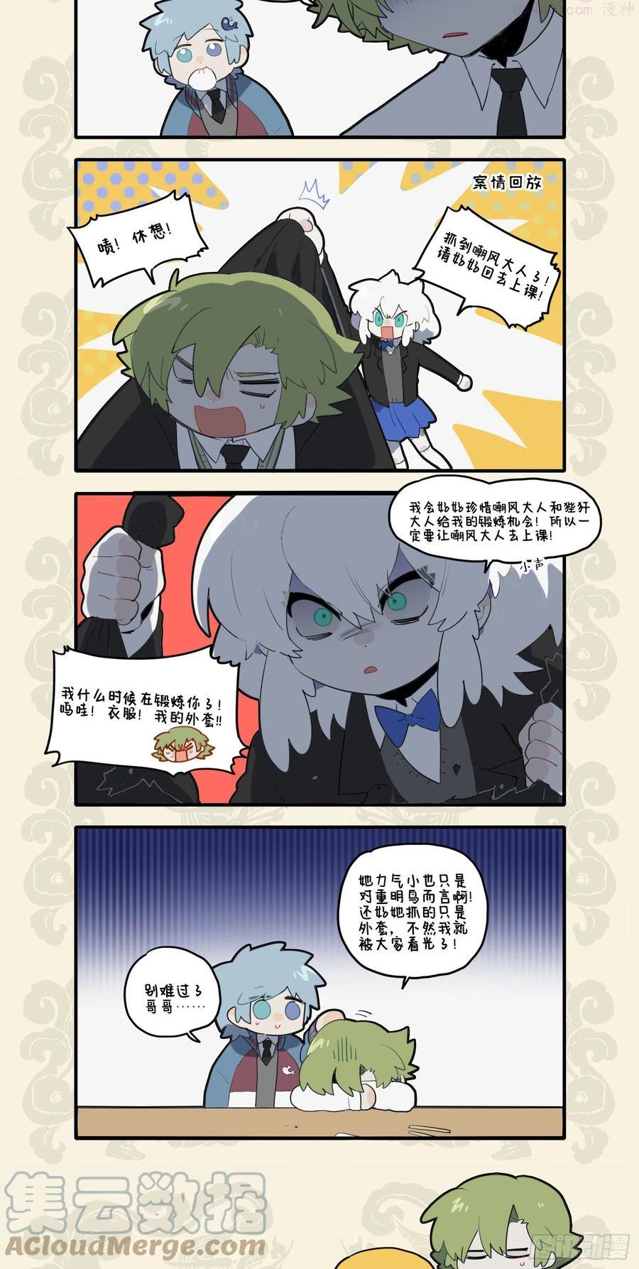 九子不成龙毕夏漫画,重明于飞 破我衣裳3图