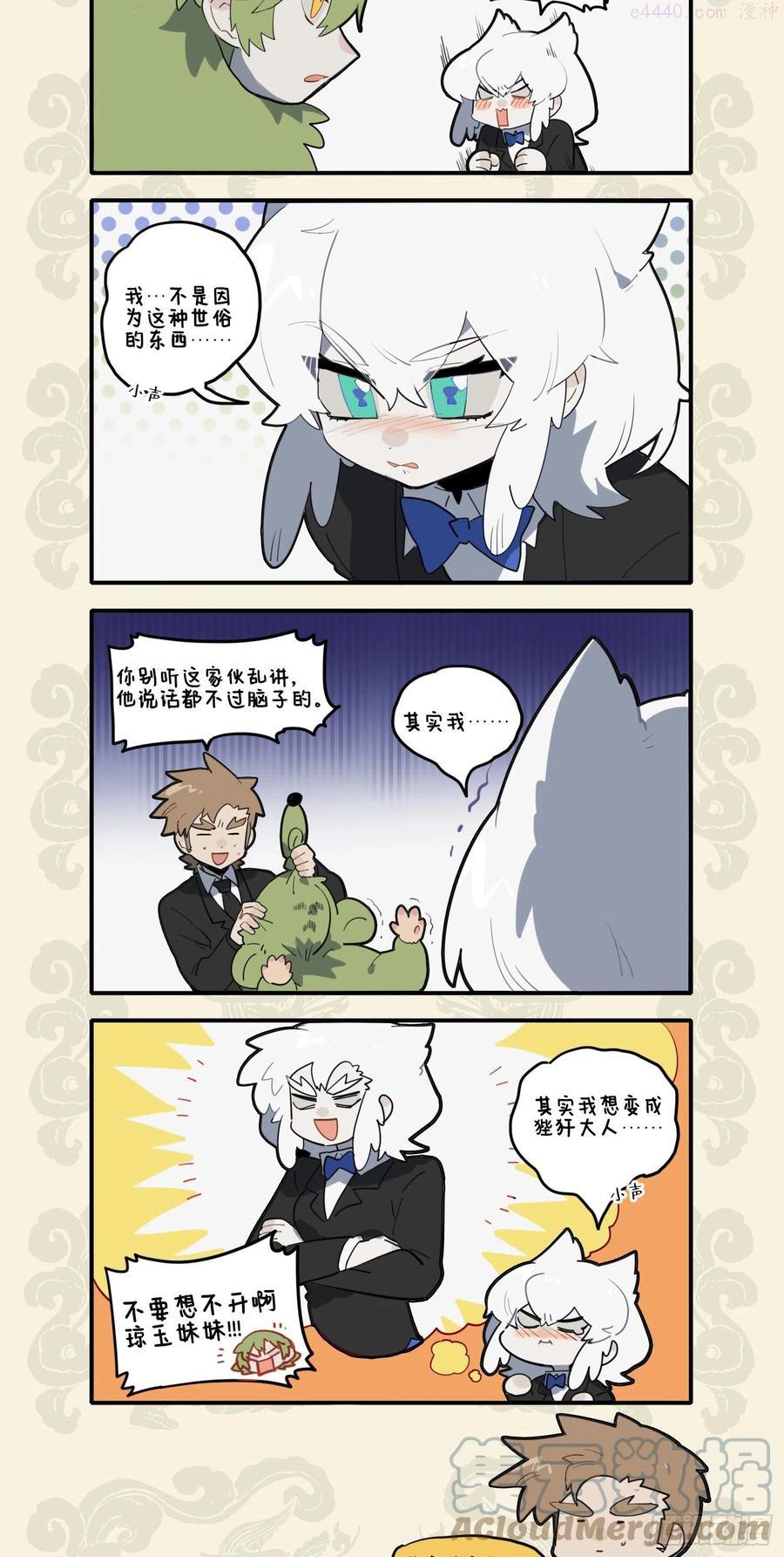 九子不成龙漫画实体书漫画,志之所向 心驰神往3图