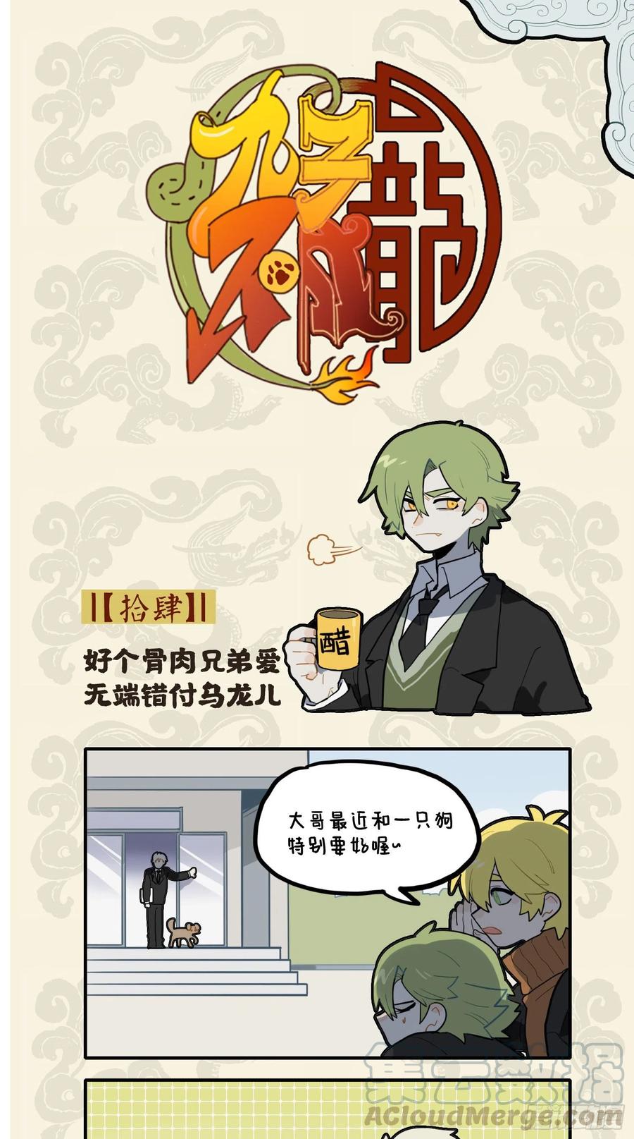 九子不成龙2漫画免费观看漫画,好个骨肉兄弟爱 无端错付乌龙儿1图