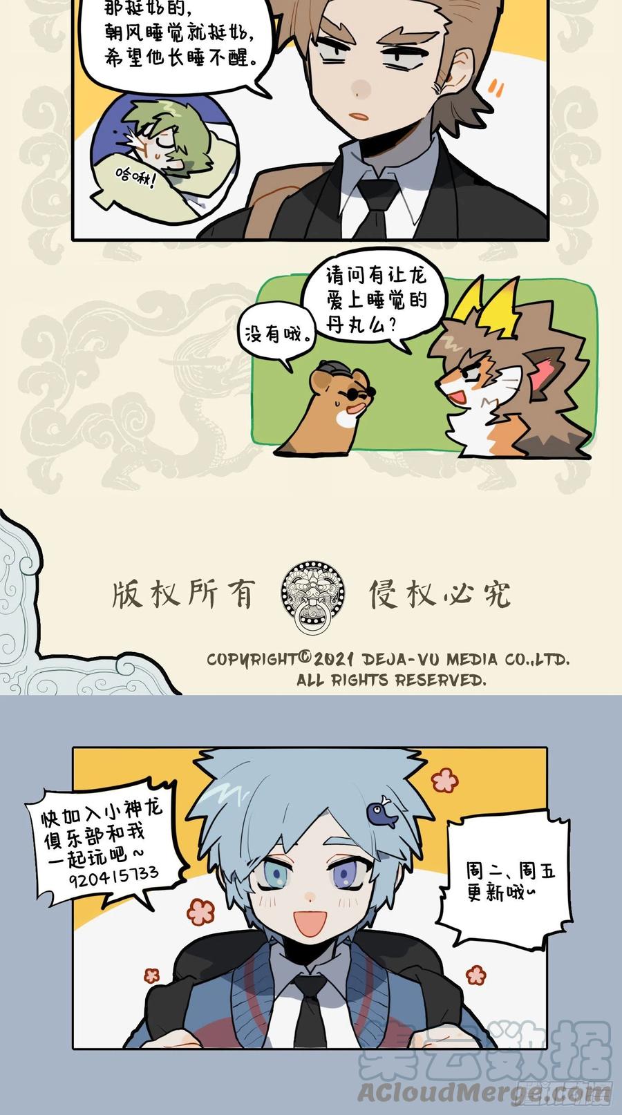 九子不成龙邱微羽漫画,天界家规声犹震 不敌人间呼噜声4图