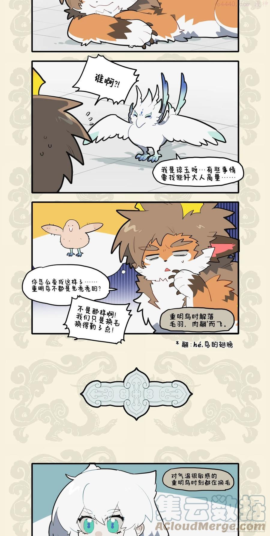 九子不成龙漫画第二册漫画,攒得春羽秋毫 真成鸾衾凤褥2图