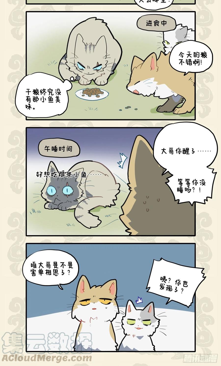 九子不成龙漫画图片大全漫画,我有所念鱼 无夕不思量2图