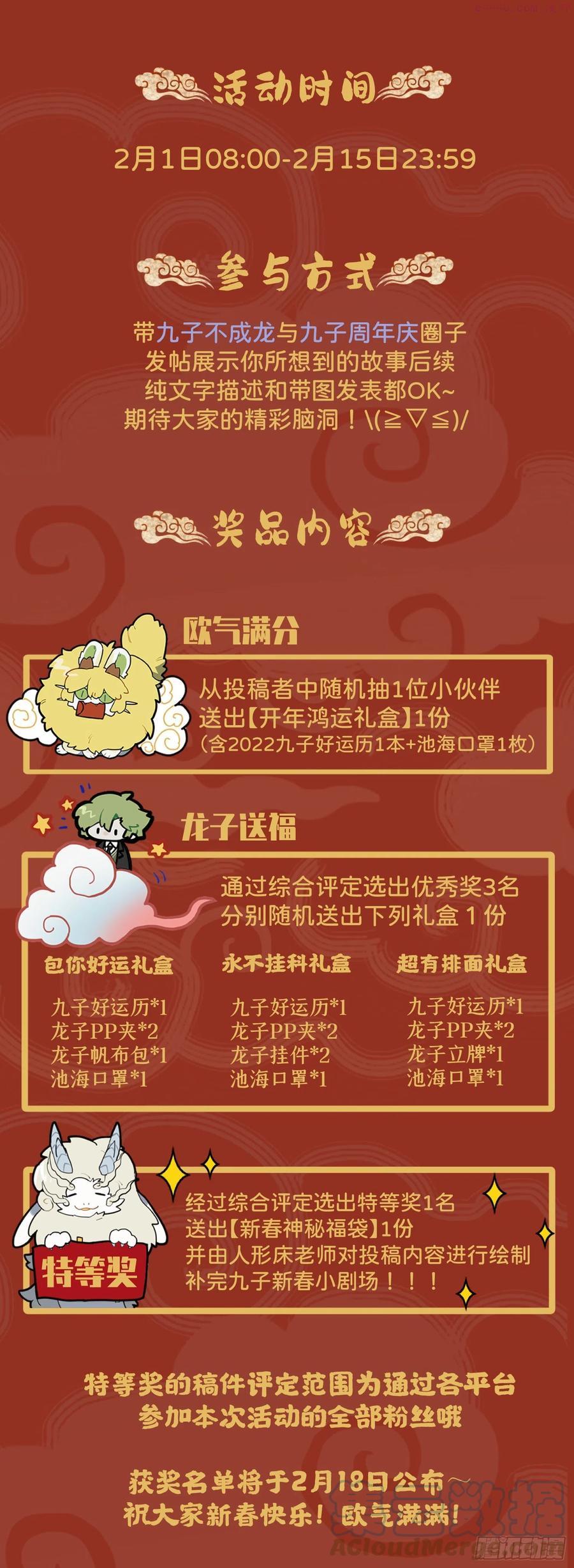九子不成龙全集免费观看漫画,你有张良计 我有过墙梯3图