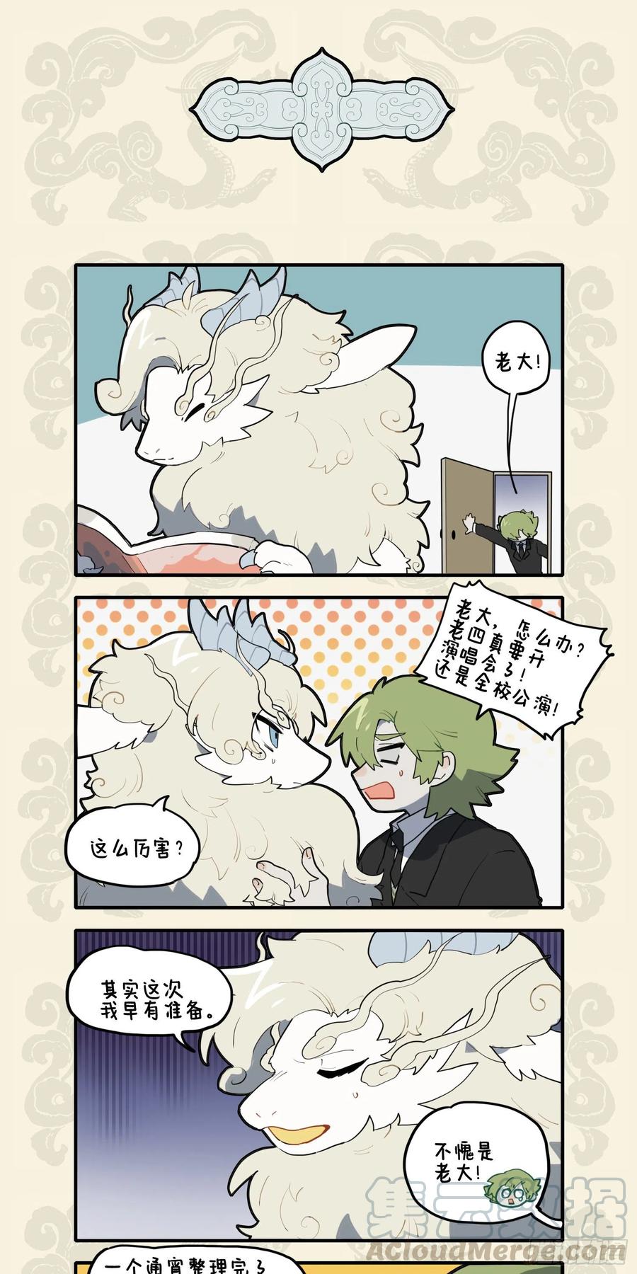 九子不成龙2漫画免费观看漫画,魔音现人间 潜龙下黄泉3图