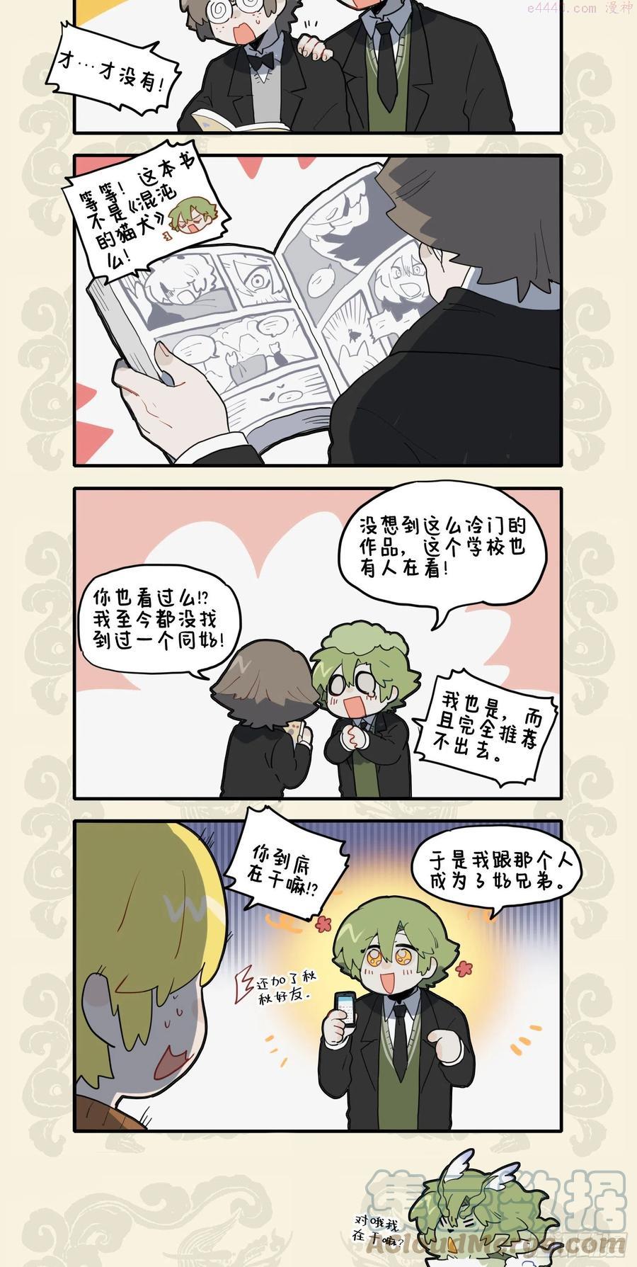 九子不成龙漫画第二册漫画,本意螳螂捕蝉 岂料相见恨晚3图