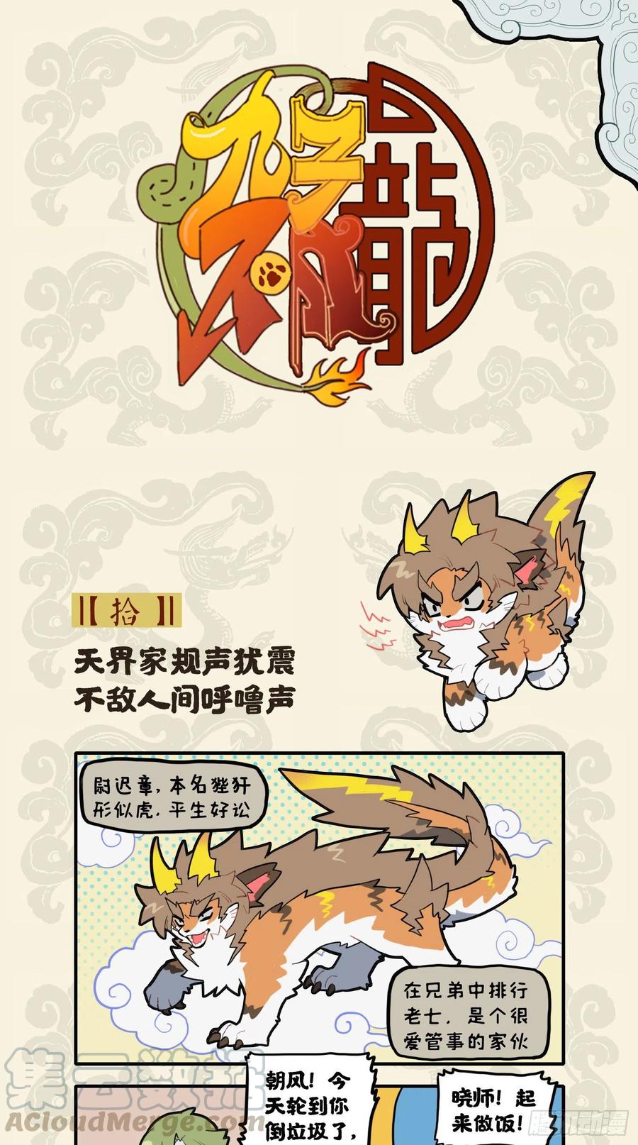九子不成龙邱微羽漫画,天界家规声犹震 不敌人间呼噜声1图