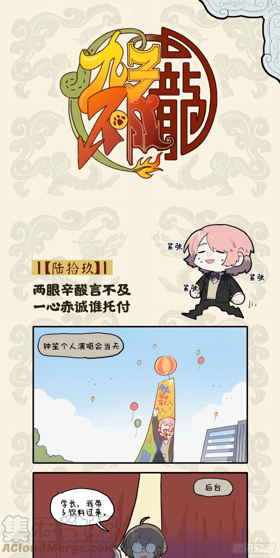 九子不成龙漫画图片大全漫画,两眼辛酸言不及 一心赤诚谁托付1图