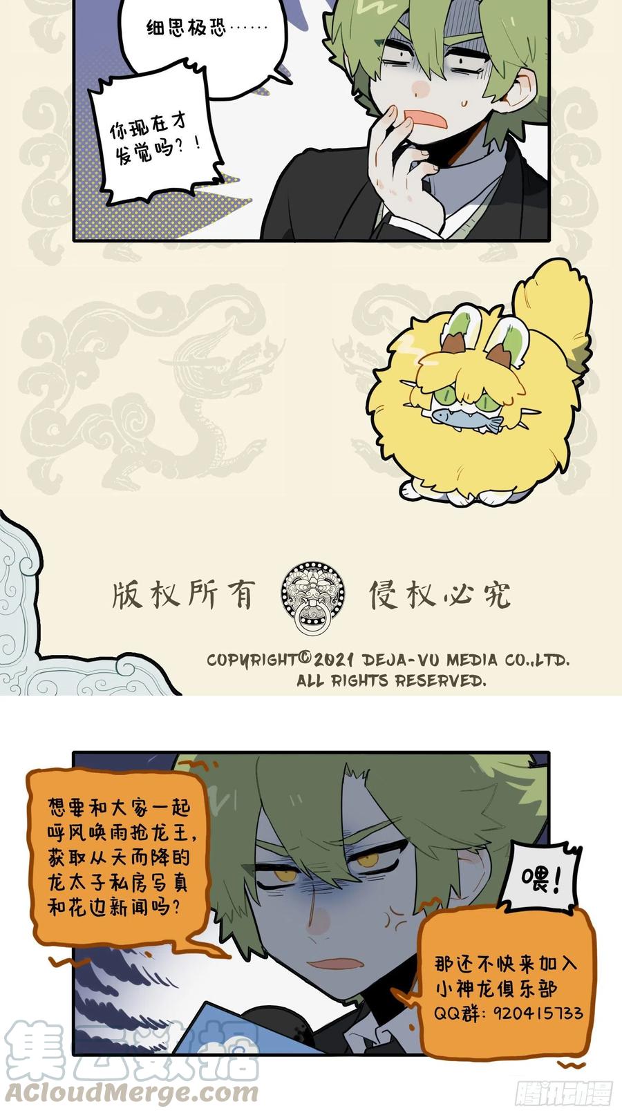 九子不成龙漫画图片大全漫画,小狮糯软如狻猊 嗜香全无虎豹姿4图