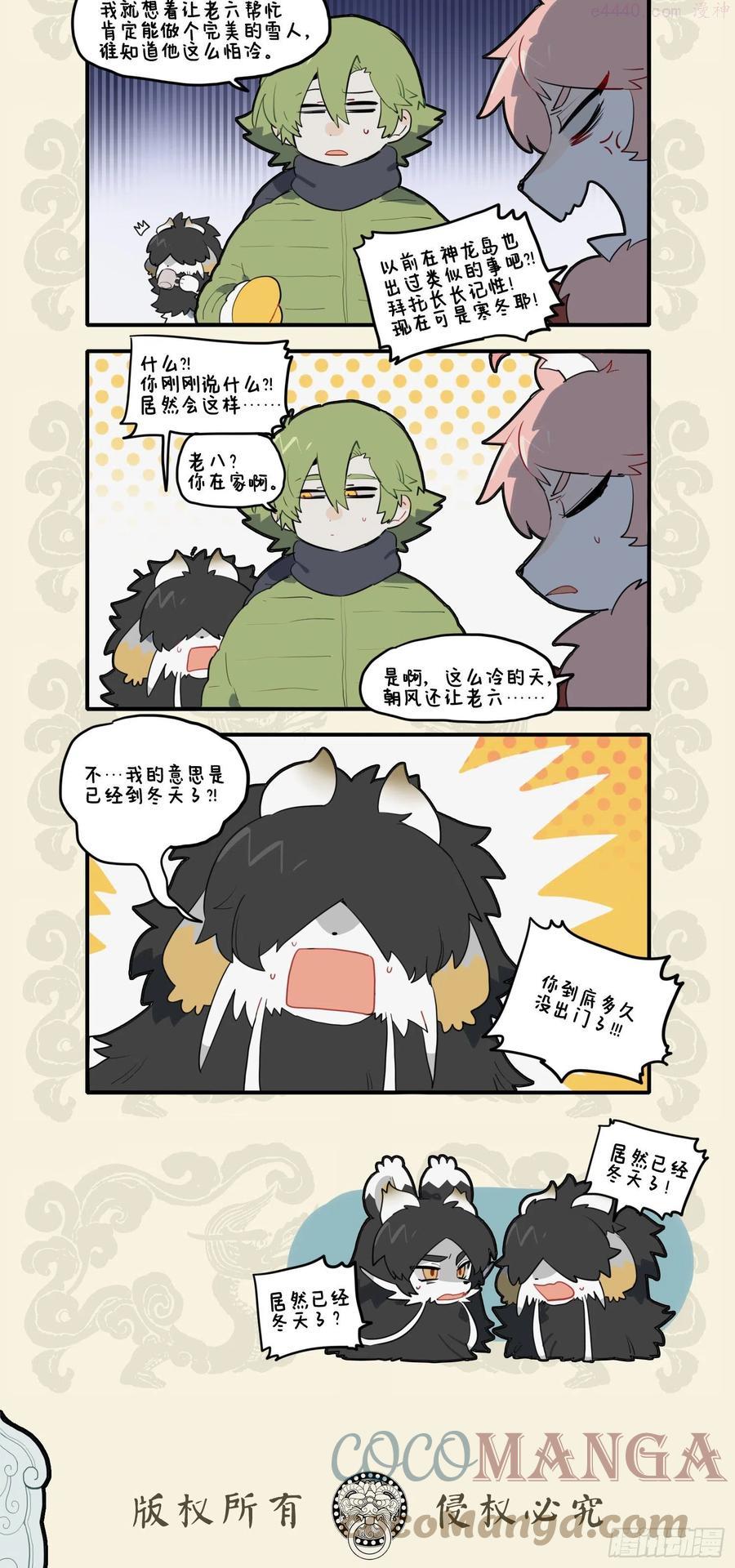 九子不成龙漫画周边漫画,神龟卧雪眠 方觉冬已至3图