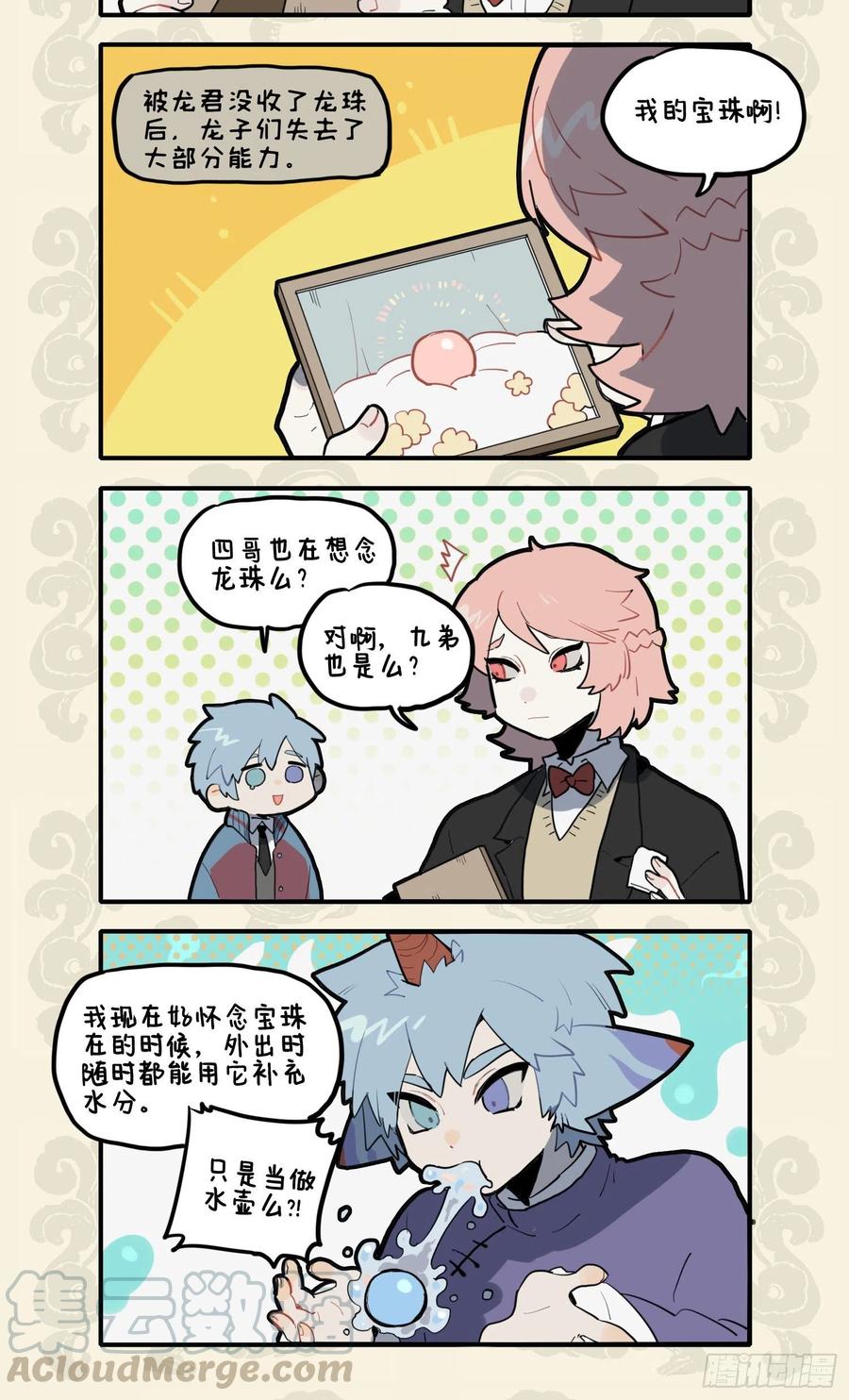 九子不成龙朝风漫画,惜昔至珍宝 各个尽妙用2图