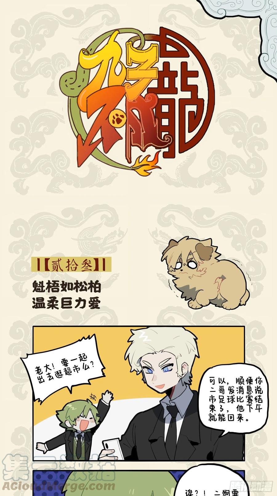 九子不成龙漫画图片大全漫画,魁梧如松柏 温柔巨力爱1图