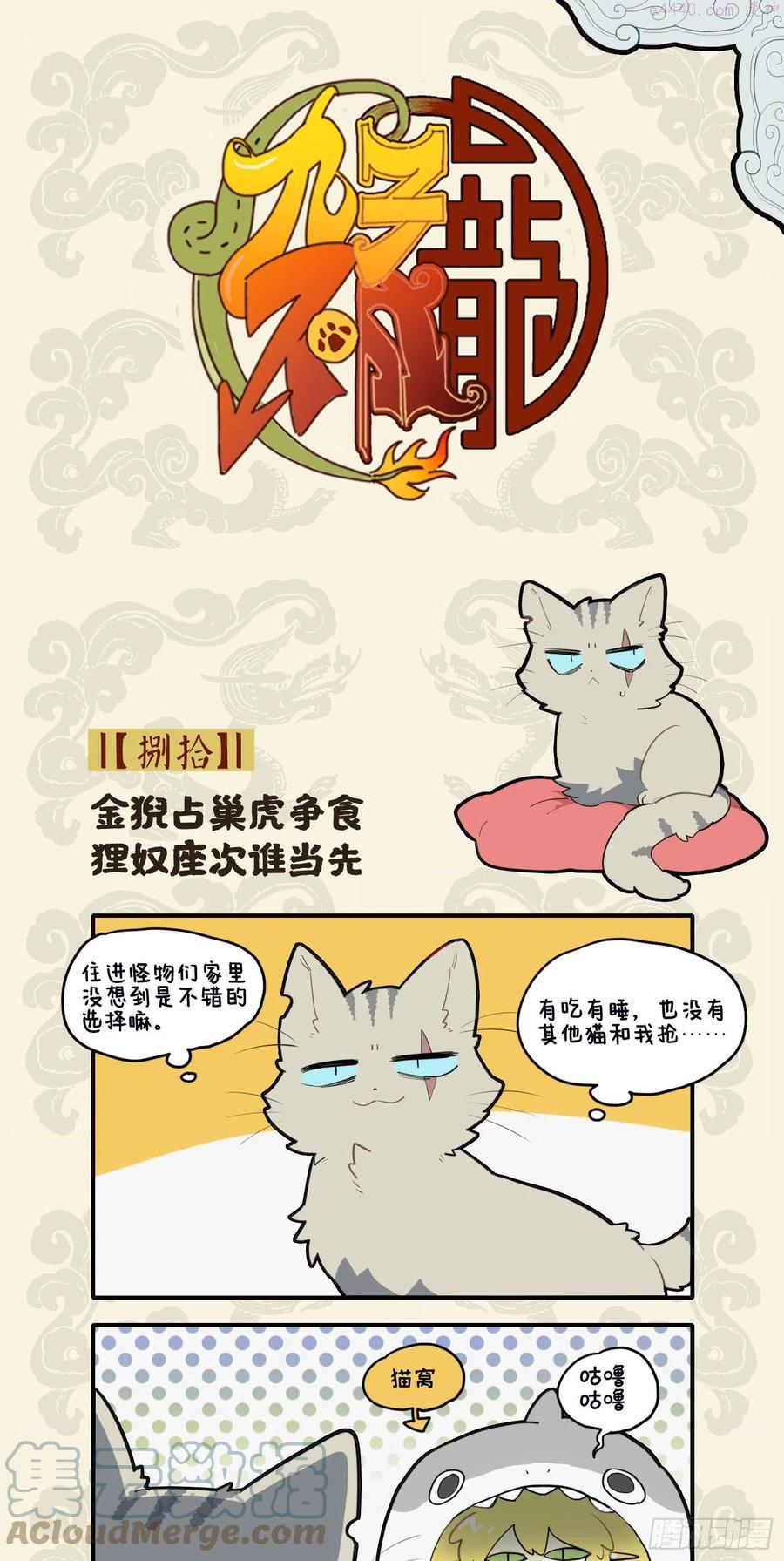 九子不成龙漫画实体书漫画,金猊占巢虎争食 狸奴座次谁当先1图