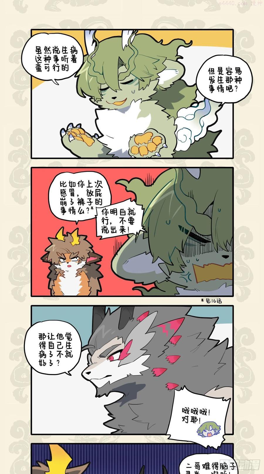 九子不成龙漫画图片大全漫画,兄弟之爱弟兄 则为其计深远3图