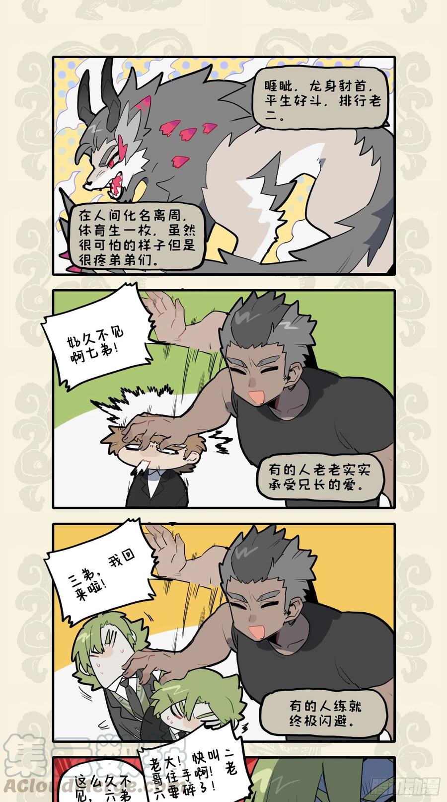 九子不成龙漫画图片大全漫画,魁梧如松柏 温柔巨力爱3图