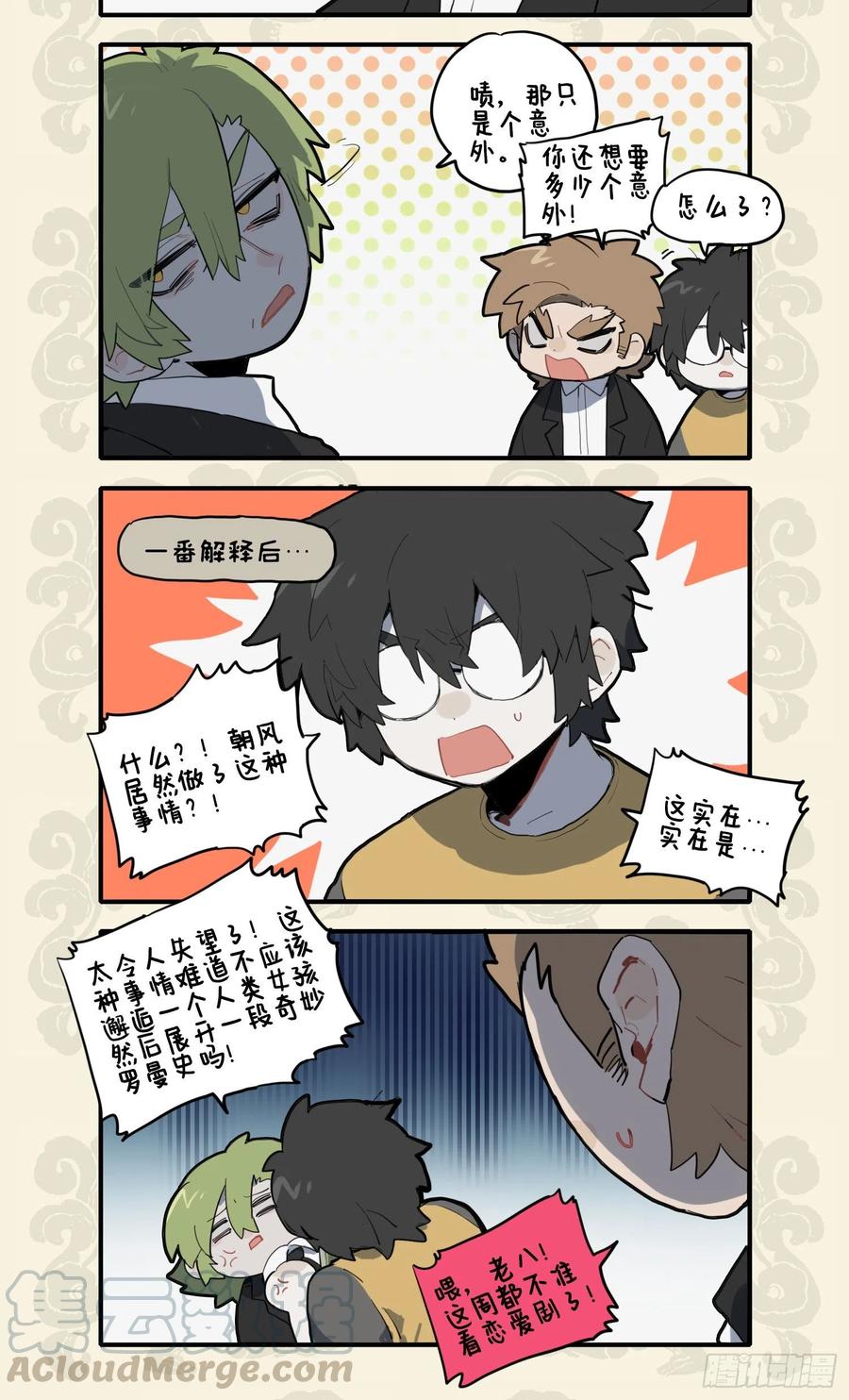 九子不成龙漫画图片大全漫画,恋爱入脑治不得 一卷辞海钓傅兮2图