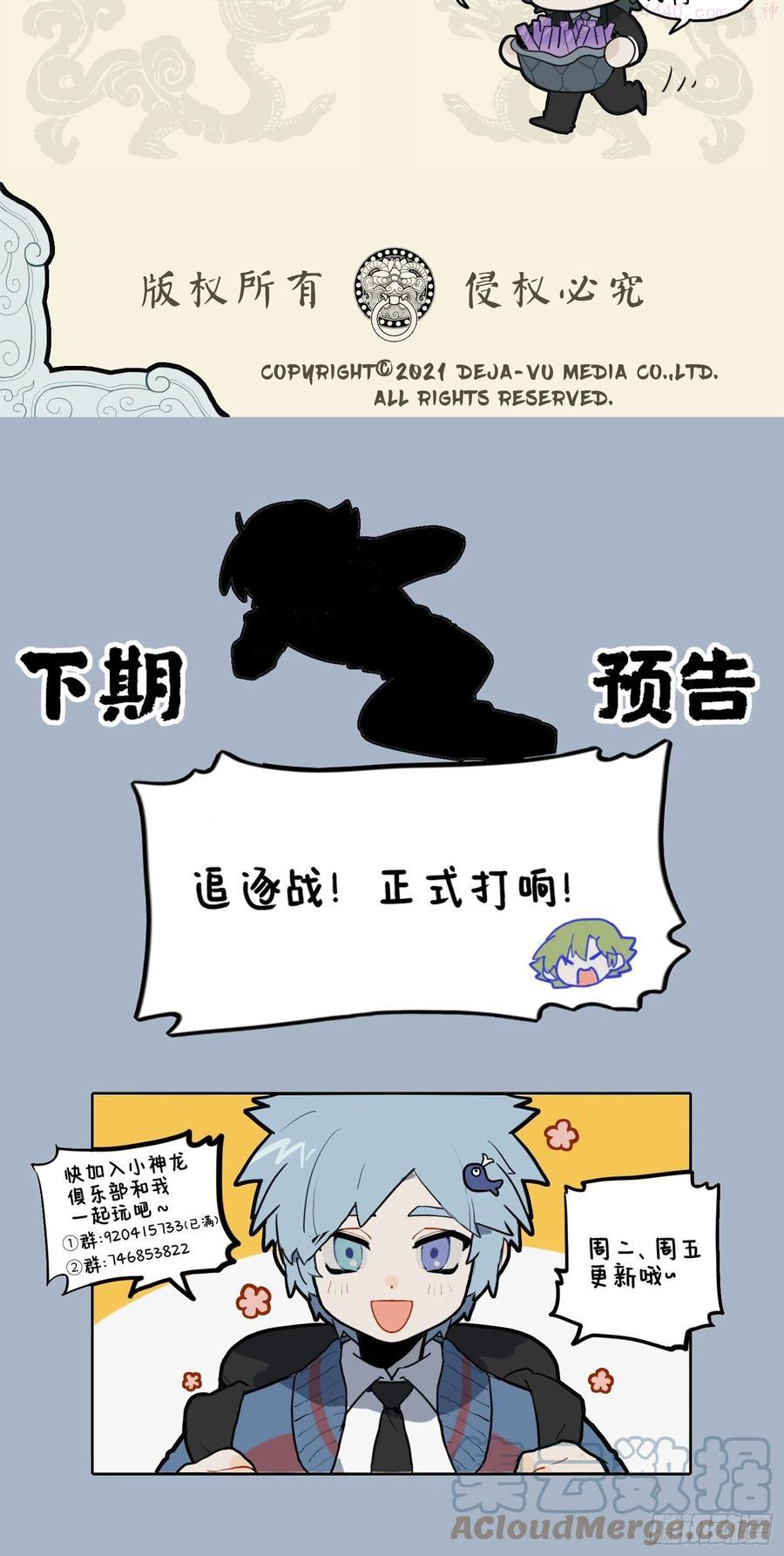 九子不成龙毕夏漫画,虎啸生威严 兵贵在神速4图