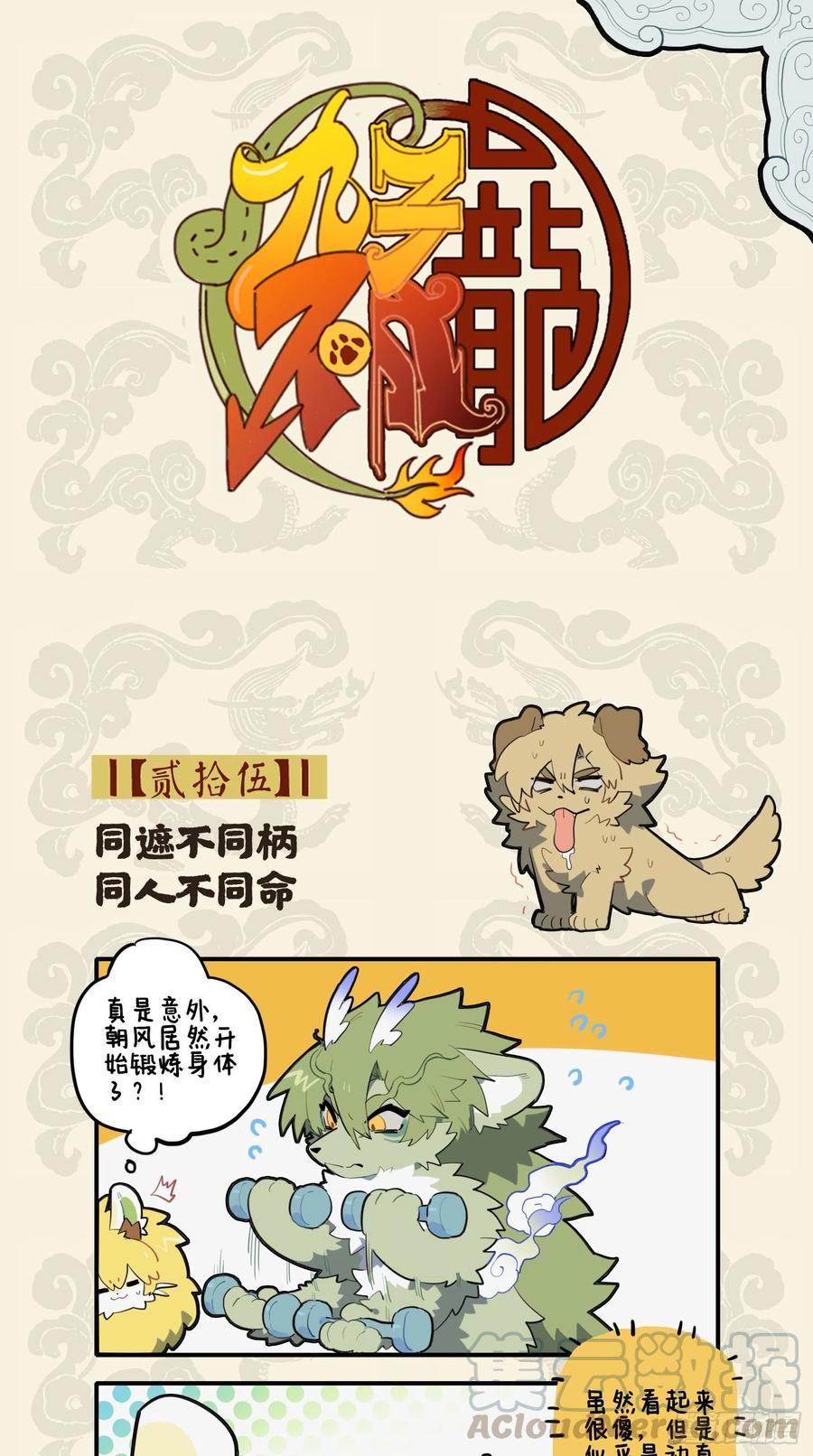 九子不成龙朝风漫画,同遮不同柄 同人不同命1图
