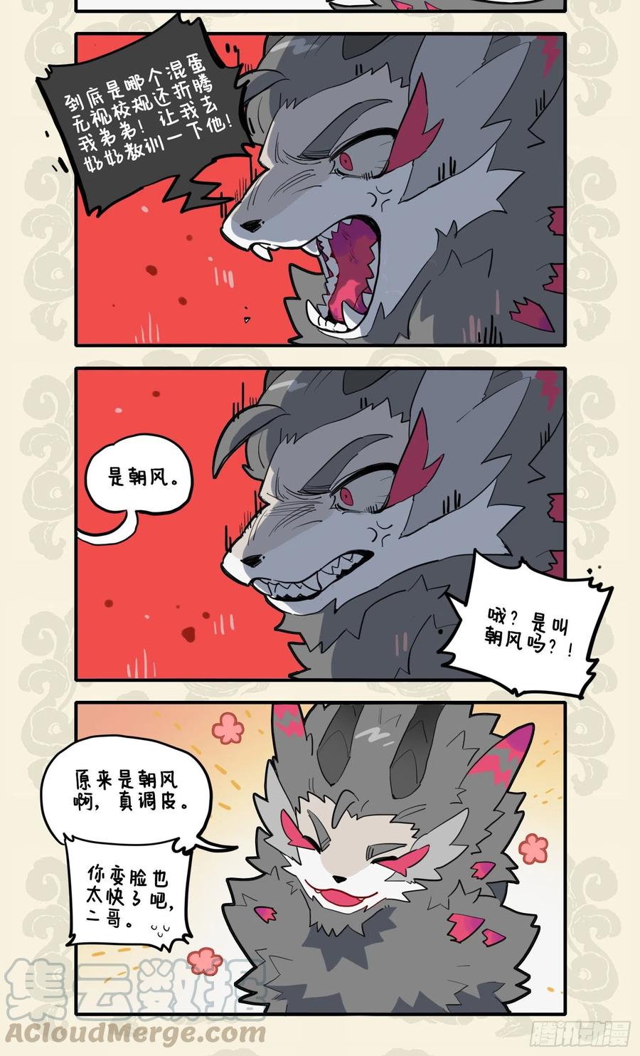 九子不成龙漫画实体书漫画,我本将心照明月 奈何明月照沟渠2图
