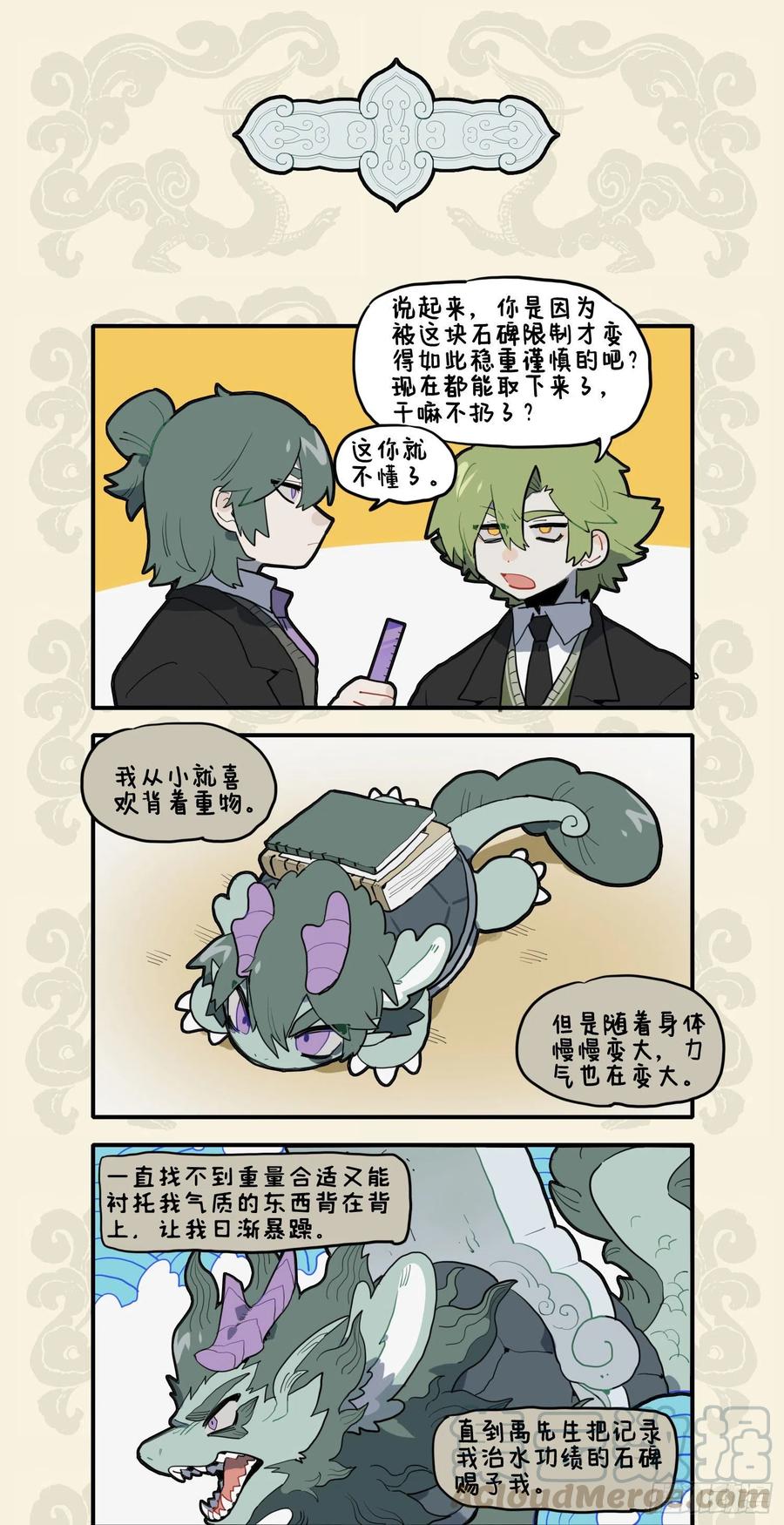 九子不成龙漫画图片大全漫画,负尺三千斤 行身践规矩3图
