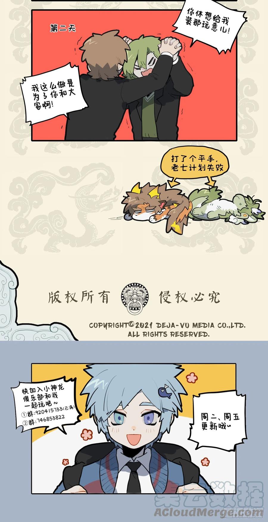 九子不成龙朝风漫画,欲入寐时棣华扰 充耳不闻只思眠4图