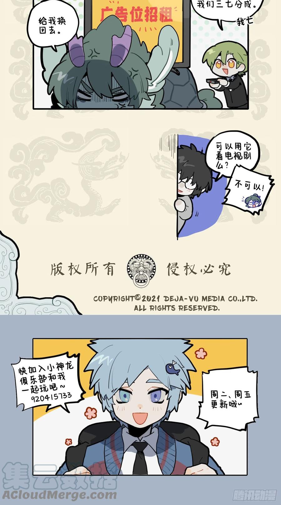 九子不成龙漫画实体书漫画,循矩易烦恼 变通则生财4图