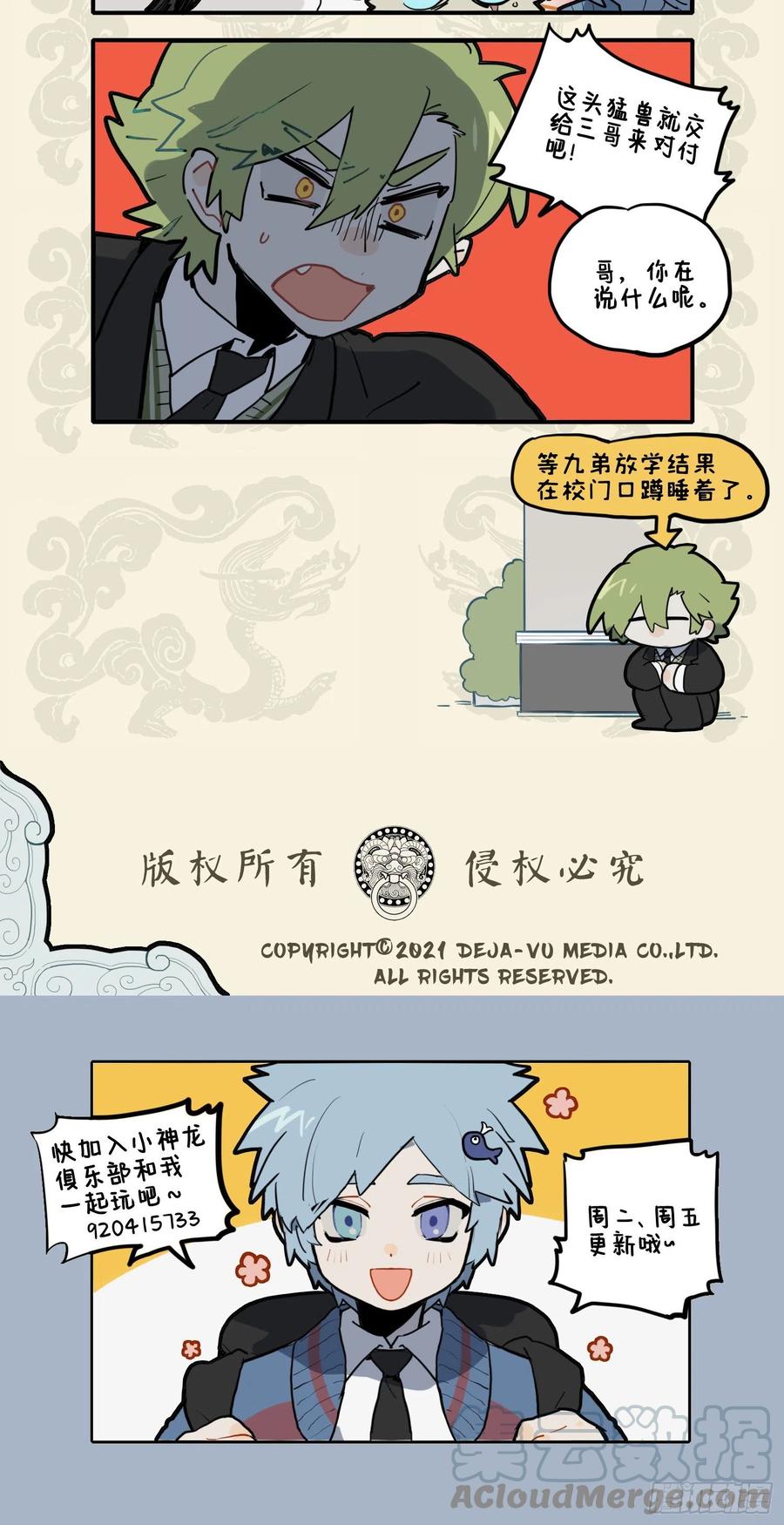 九子不成龙2漫画免费观看漫画,人心不足蛇吞象 世事到头螳捕蝉4图