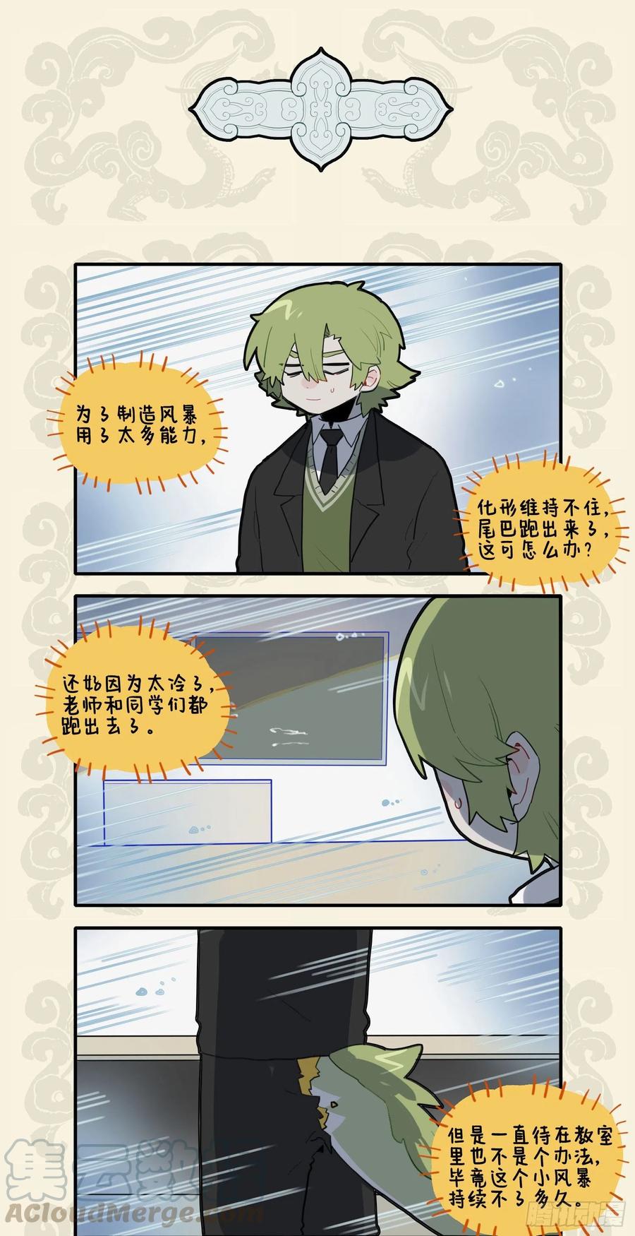 九子不成龙朝风漫画,但为旷课故 六月惨飞霜3图
